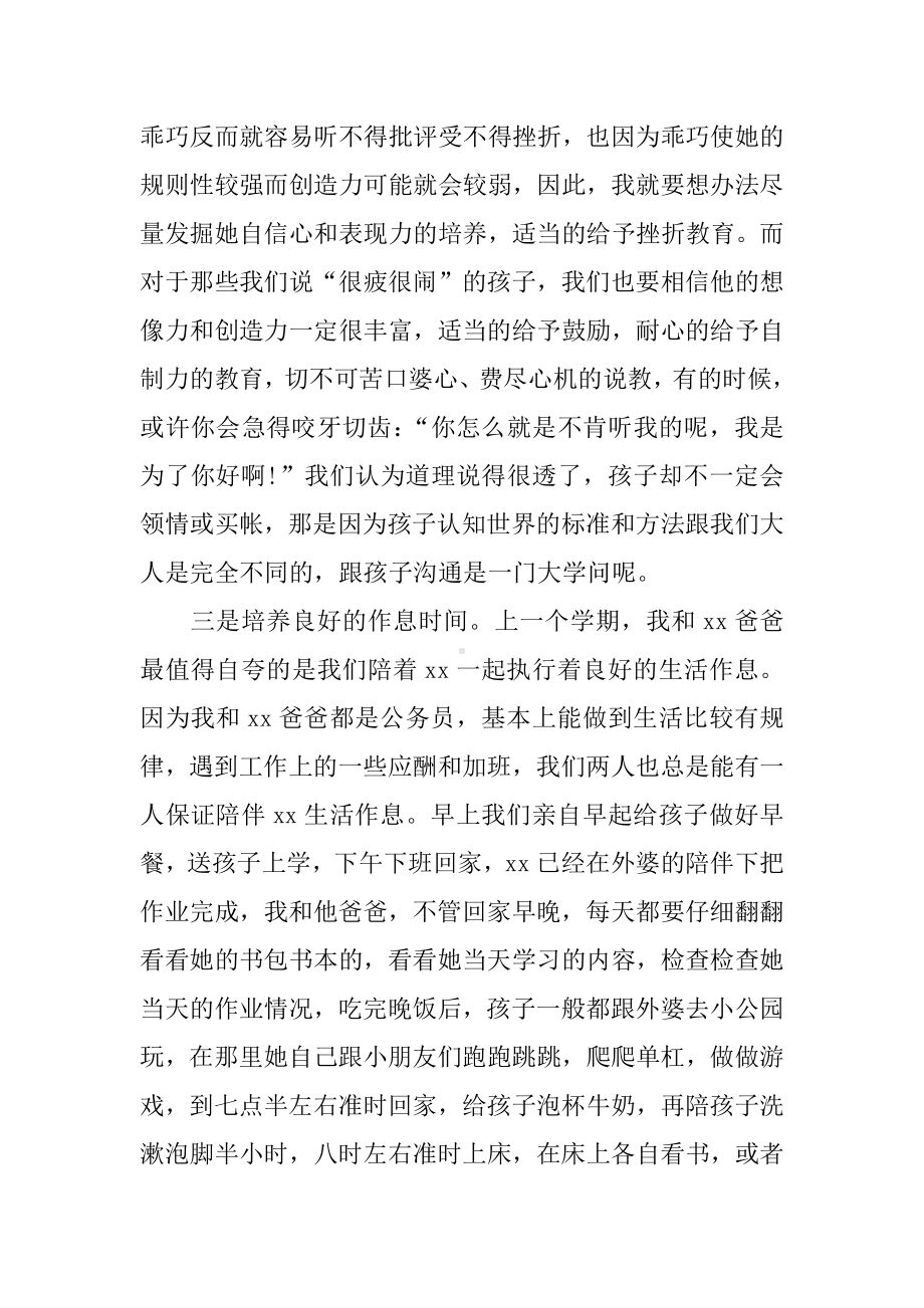 优秀家长发言稿.docx_第3页