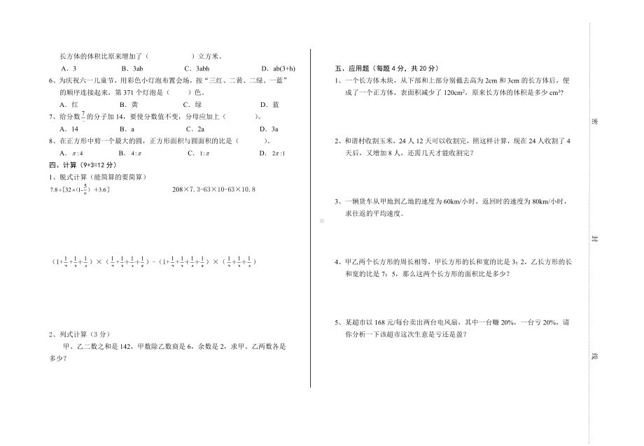 2019年选调教师考试小学数学试卷.doc_第2页