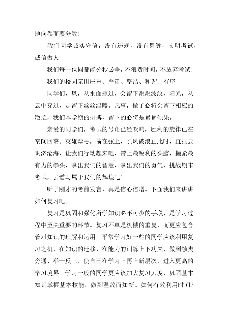 XX期末复习动员校园广播稿.docx_第3页