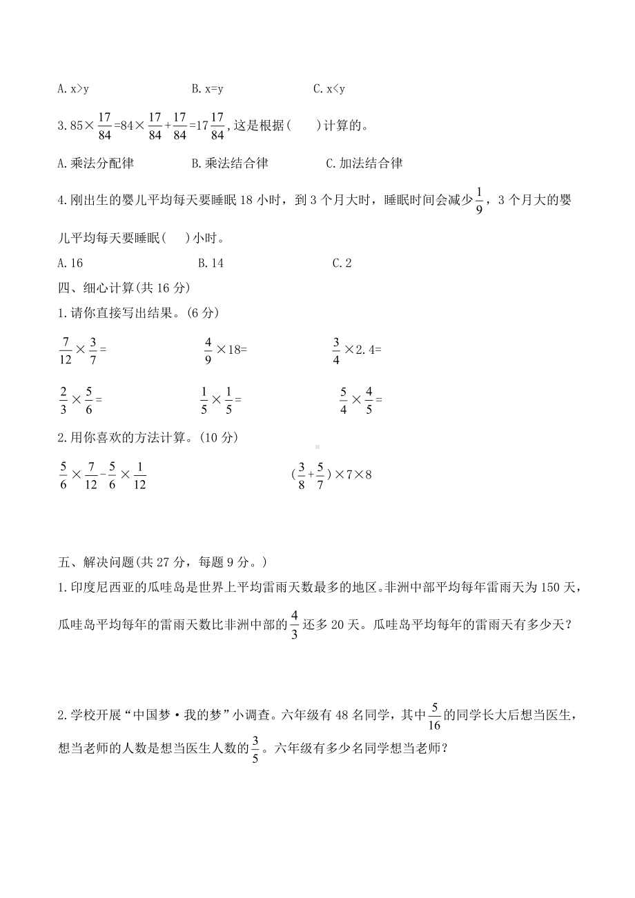 人教版六年级上册数学《第一单元测试卷》带答案.doc_第2页