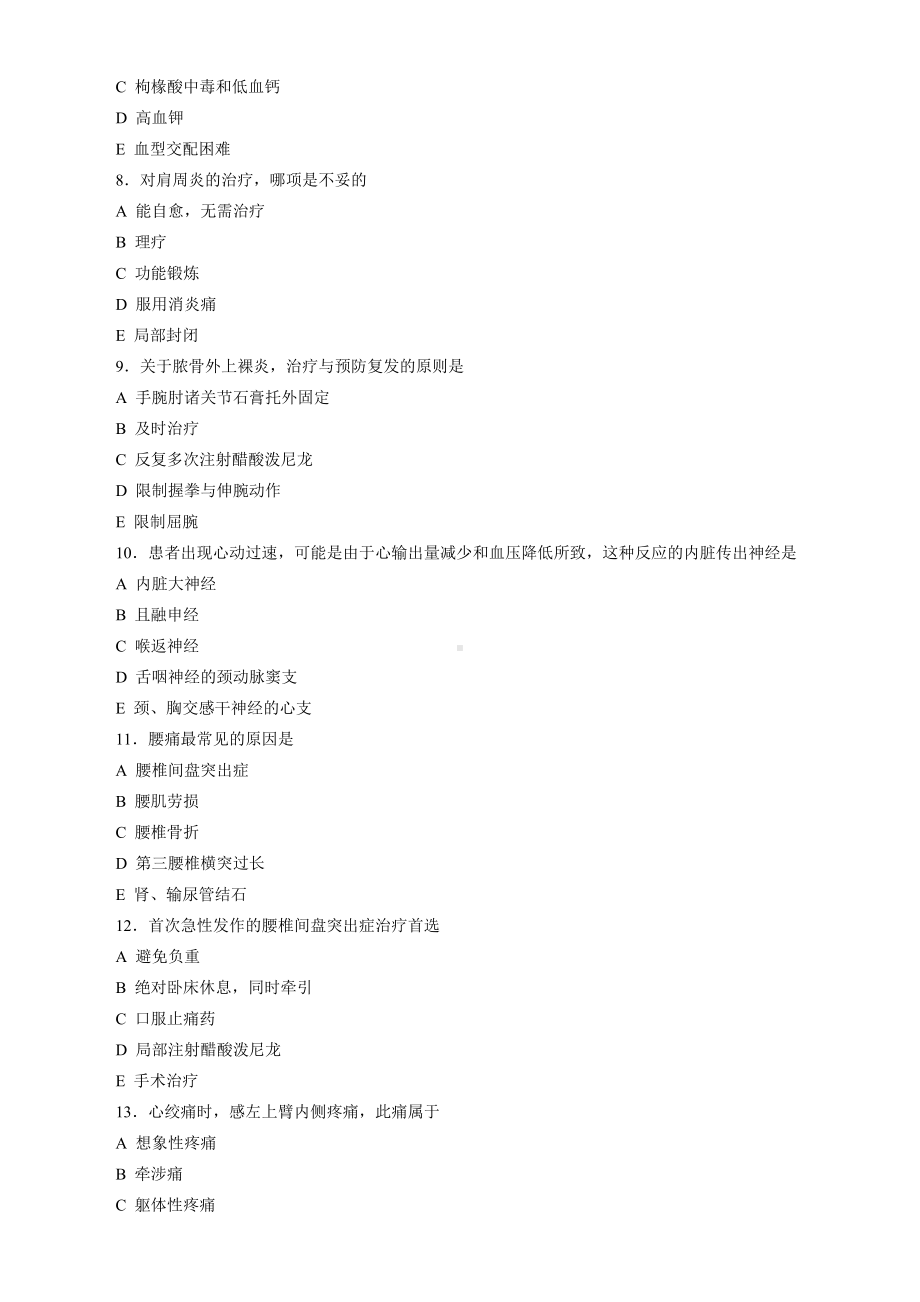 《疼痛诊疗学》复习题.doc_第2页