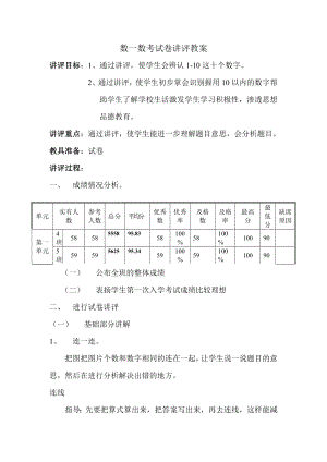 一年级上册数学试卷讲评优秀教案.doc