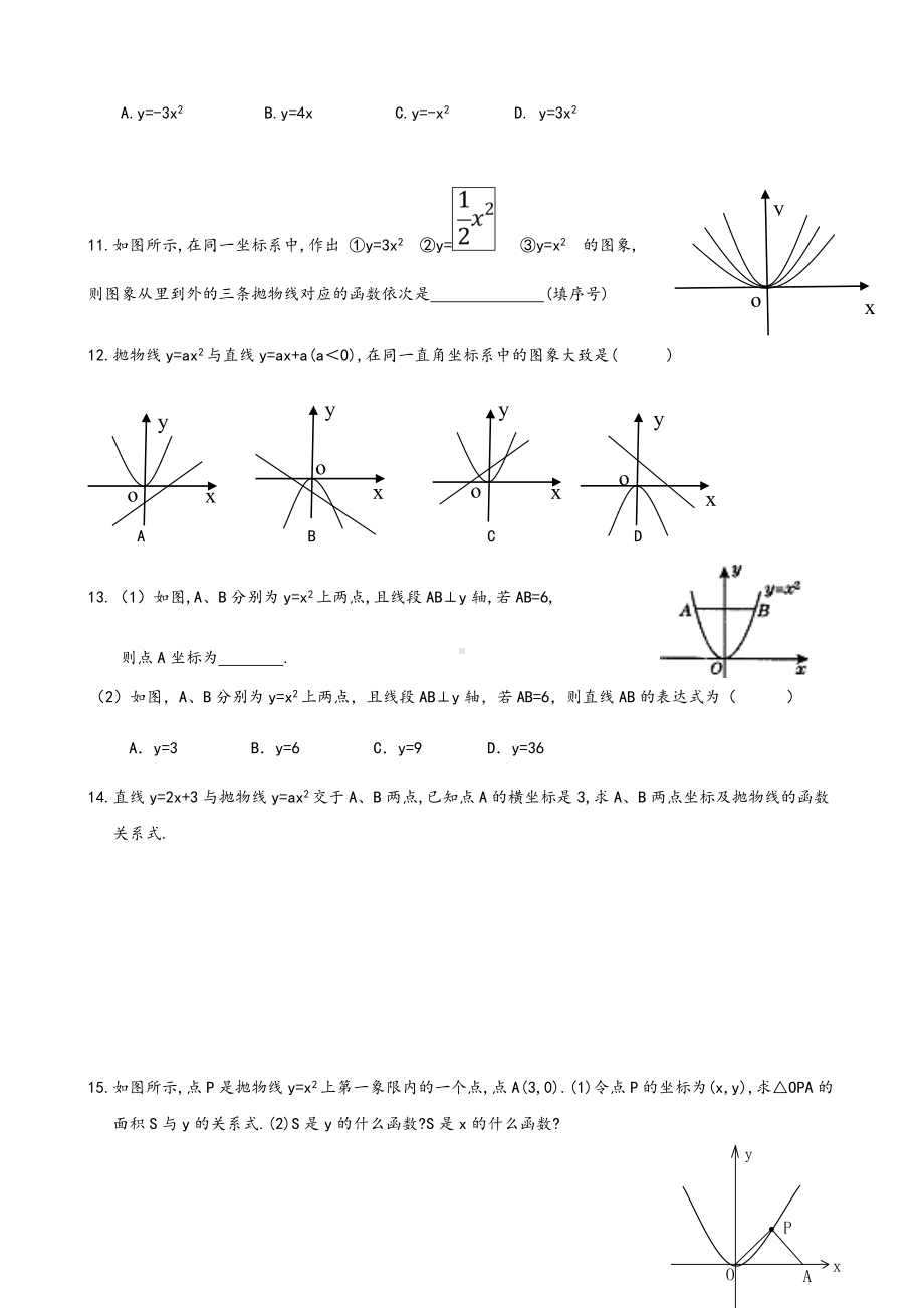 二次函数各节练习题目.doc_第3页