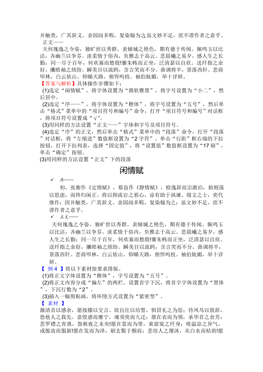 Word操作练习题(解析和标准答案).doc_第3页