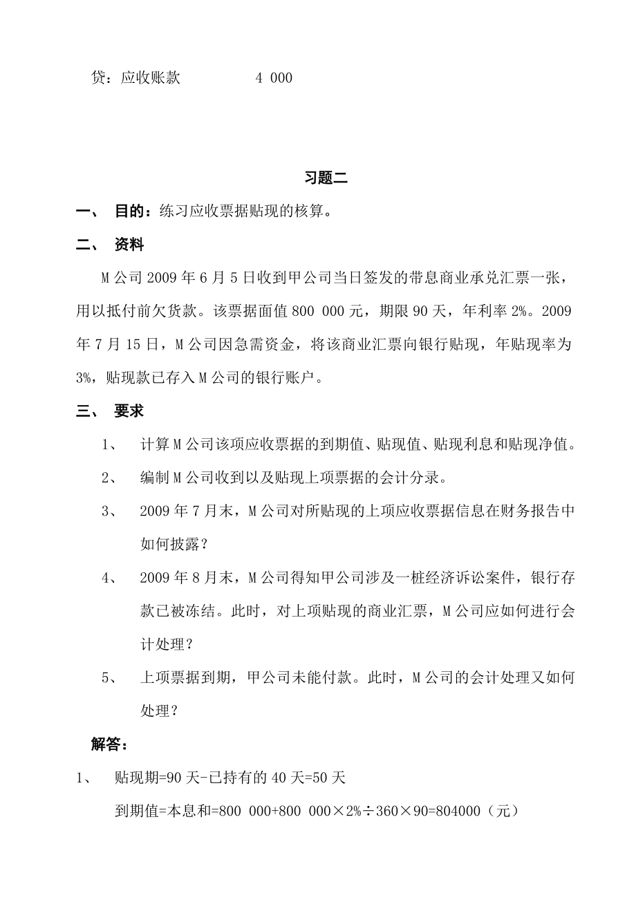 中级财务会计的一形成性考核册及参考答案.doc_第3页