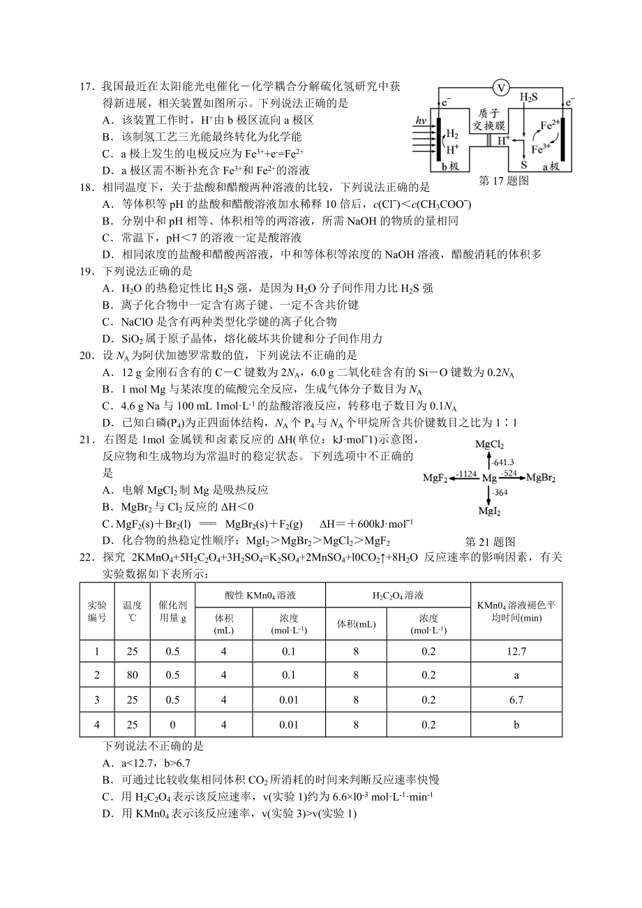 2019年6月浙江省学业水平考试模拟试题化学学科(含答案).docx_第3页