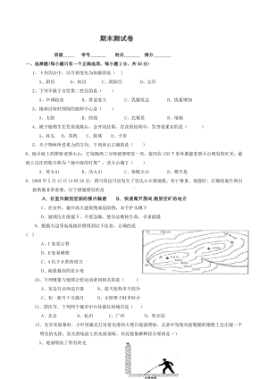 七年级下册科学期末试卷含答案.docx