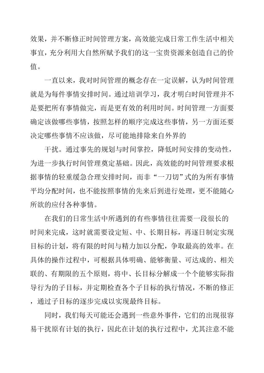 (完整版)时间管理学习心得体会.doc_第2页