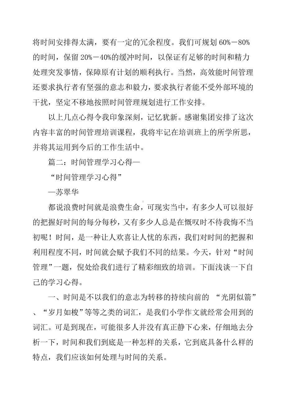 (完整版)时间管理学习心得体会.doc_第3页