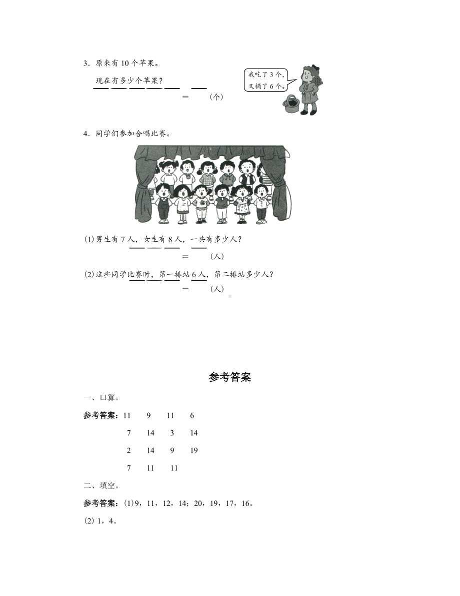 一年级数学上册第9单元测试题及答案.doc_第3页