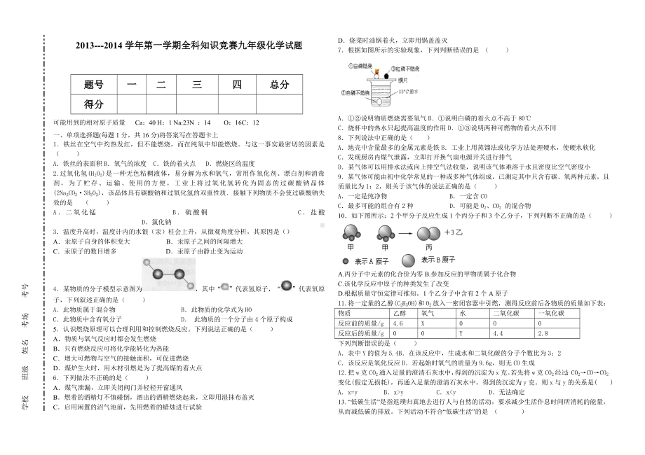 九年级化学第一学期化学竞赛试题(带答案).doc_第1页