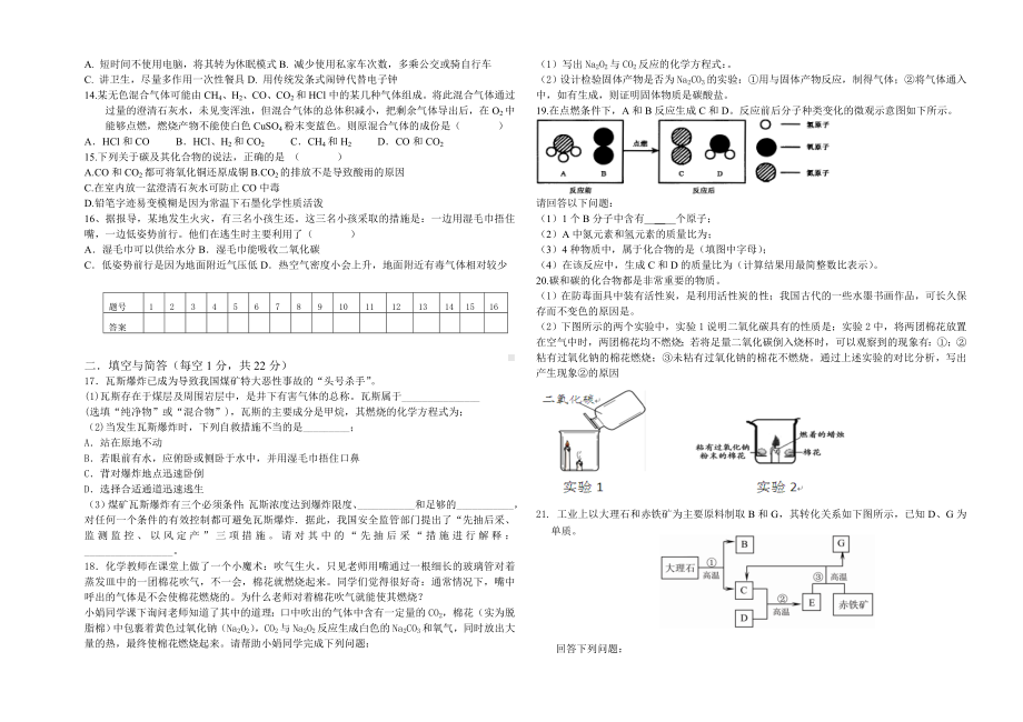 九年级化学第一学期化学竞赛试题(带答案).doc_第2页