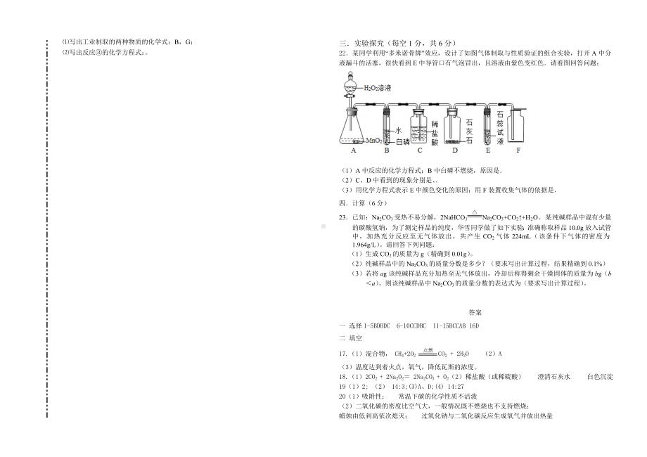 九年级化学第一学期化学竞赛试题(带答案).doc_第3页