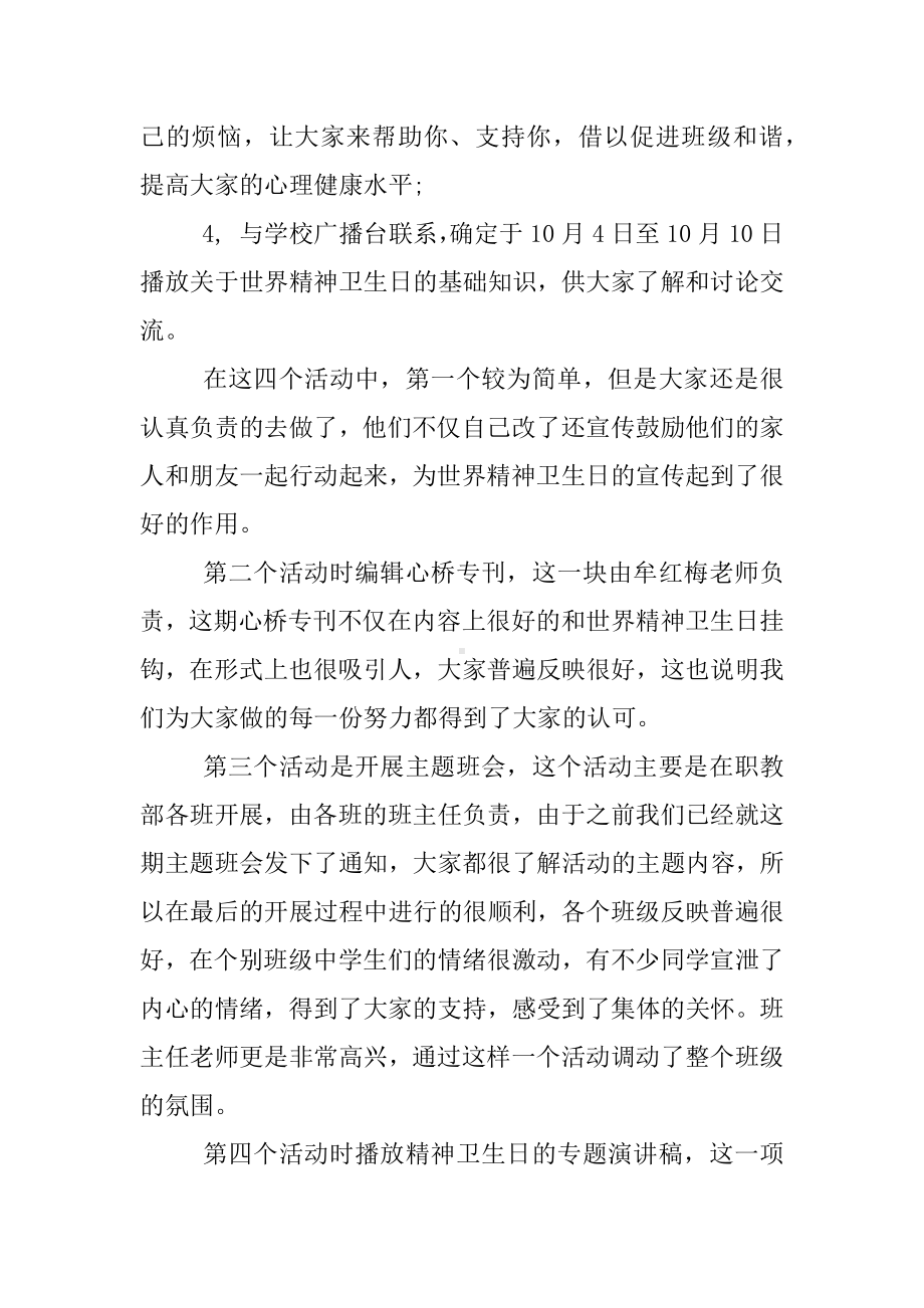 XX年世界精神卫生日宣传活动总结（三篇）.docx_第3页