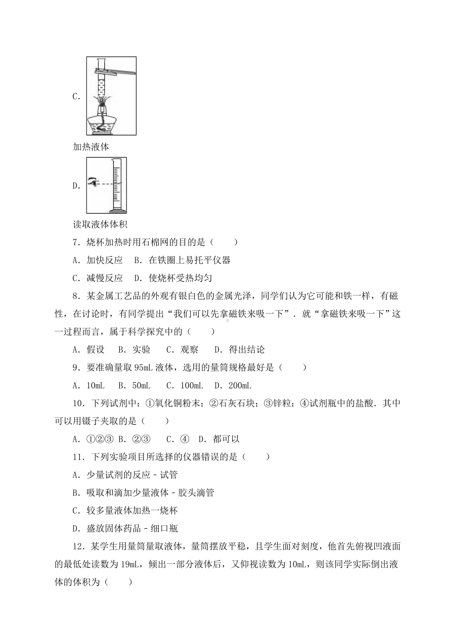 《第一单元-走进化学世界》单元测试卷及答案(-三套).doc_第2页