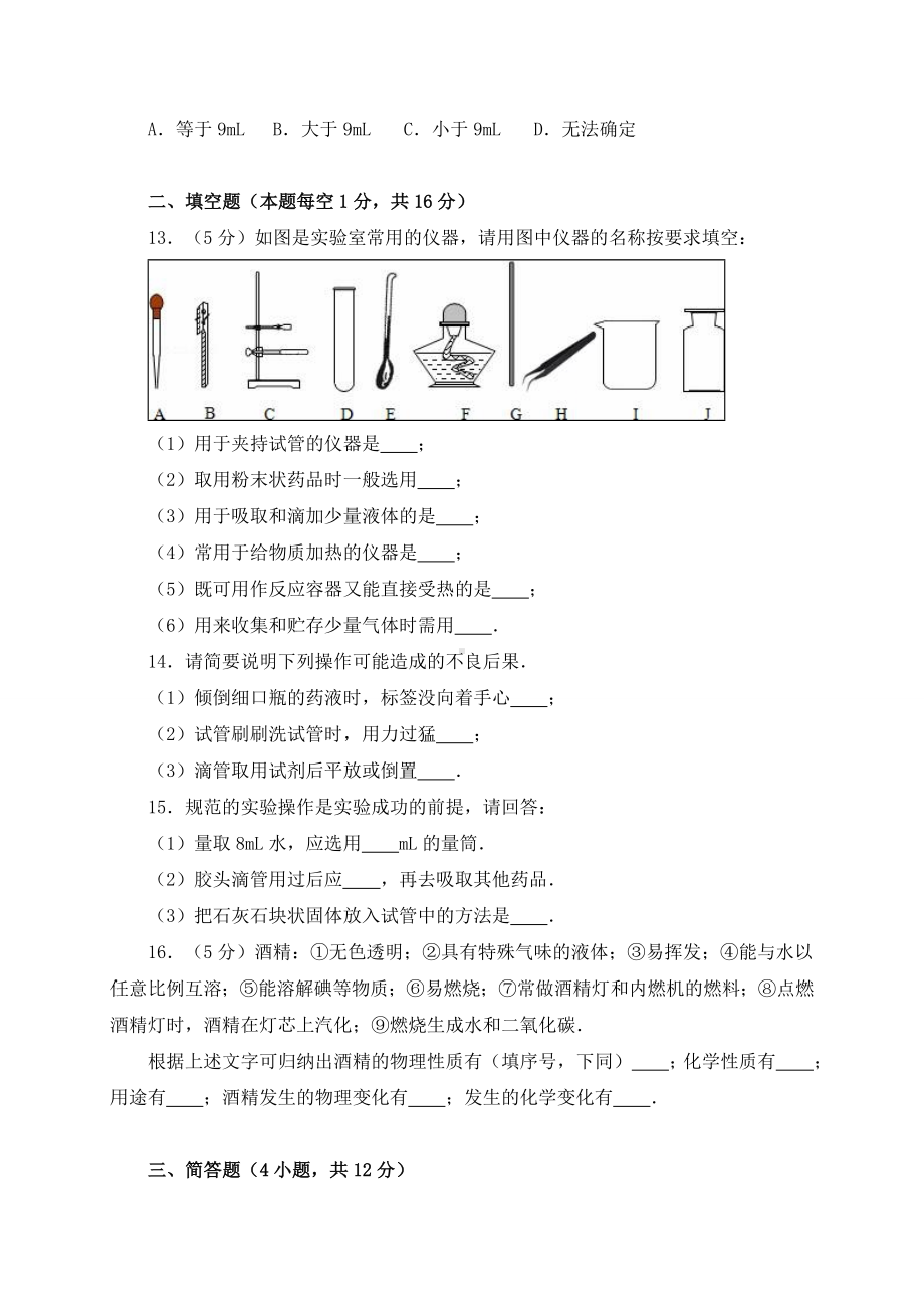 《第一单元-走进化学世界》单元测试卷及答案(-三套).doc_第3页