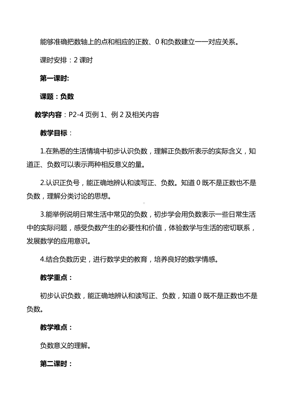 人教版数学六年级下册教学目标重难点.docx_第2页