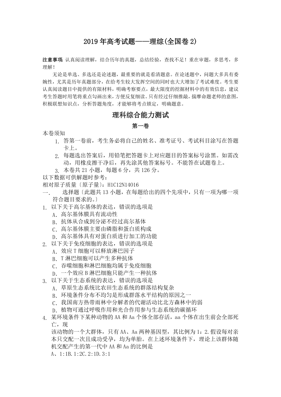 2019年高考试题-理综(全国卷2).doc_第1页