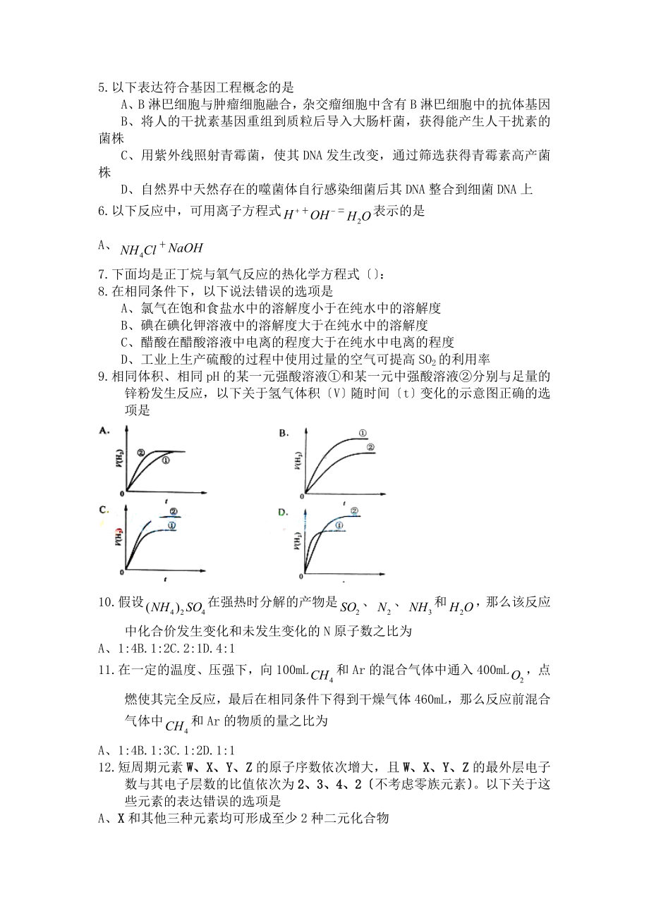 2019年高考试题-理综(全国卷2).doc_第2页