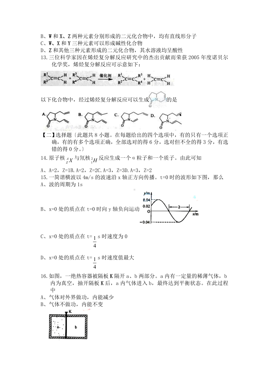 2019年高考试题-理综(全国卷2).doc_第3页