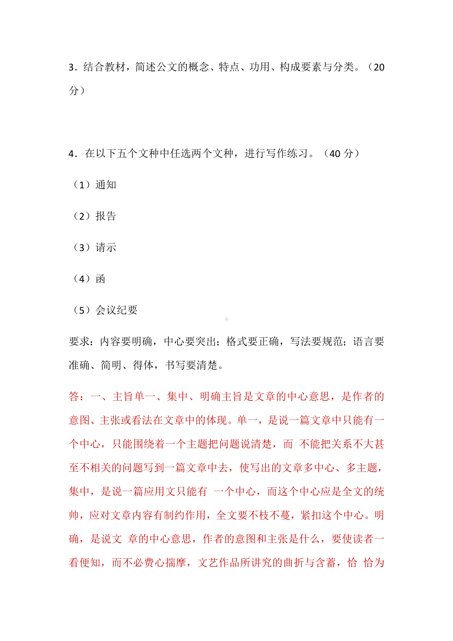 （作业）《应用写作(汉语)》形考任务(复习资料)更新知识分享.doc_第2页