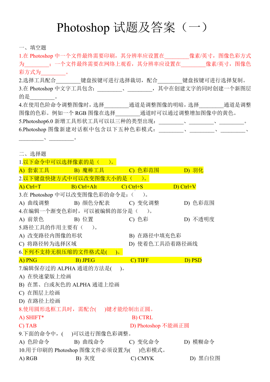 PS考试试题及答案.doc_第1页