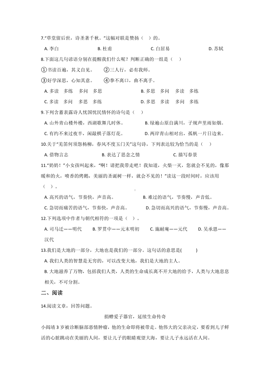 2020部编版语文小升初考试试卷(含答案).doc_第2页