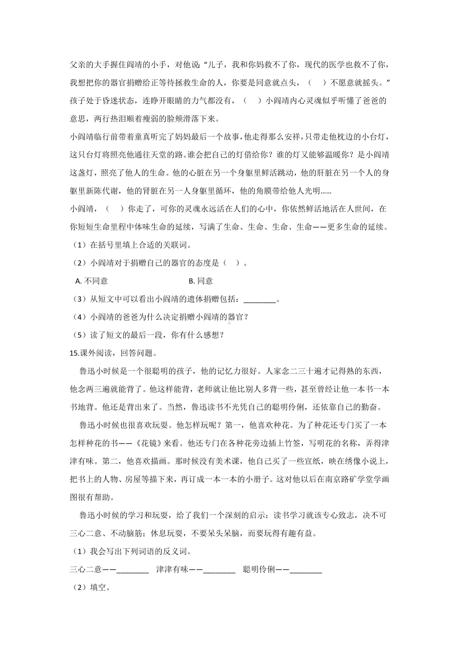 2020部编版语文小升初考试试卷(含答案).doc_第3页