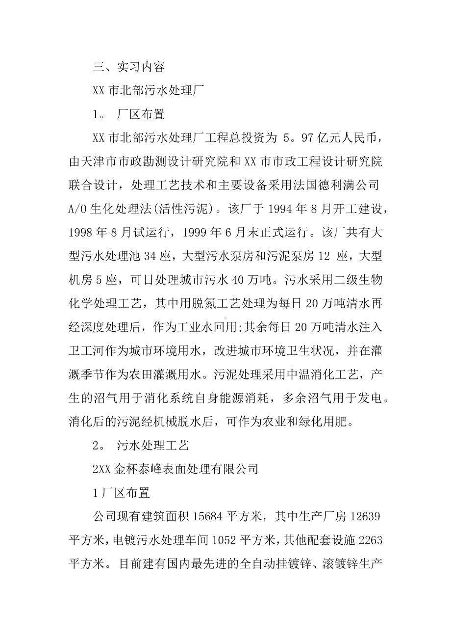 XX大学生污水处理厂实习报告.docx_第3页