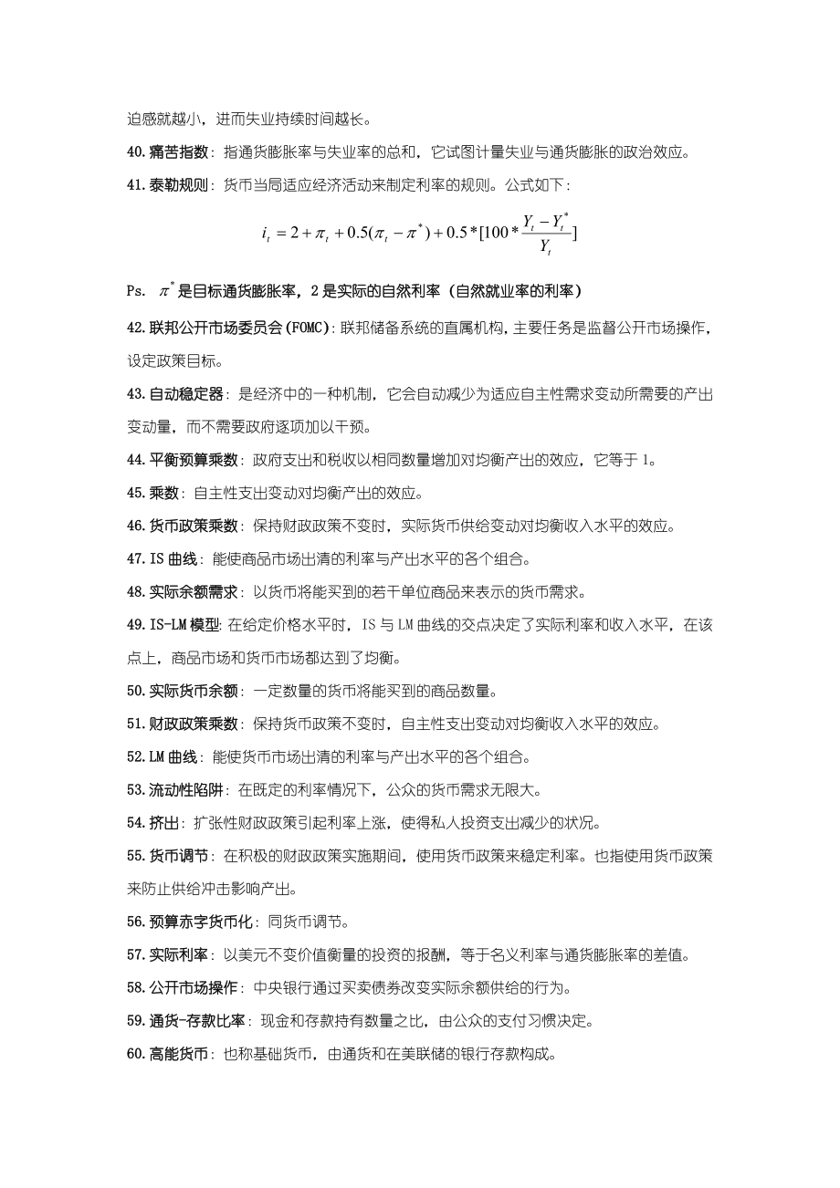 中级宏观经济学期末终极复习(DOC).doc_第3页