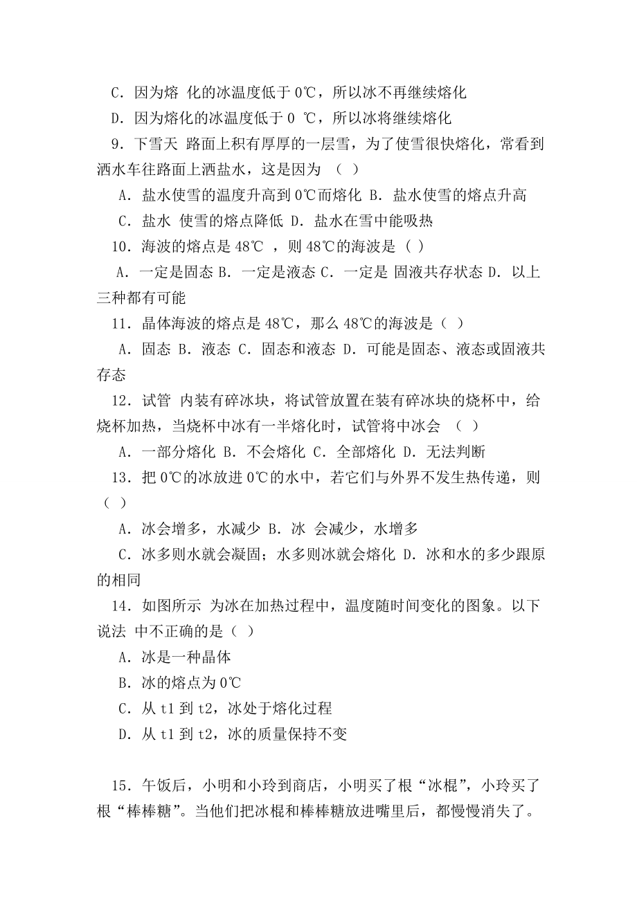 （初二物理试题精选）熔化和凝固练习题.doc_第2页