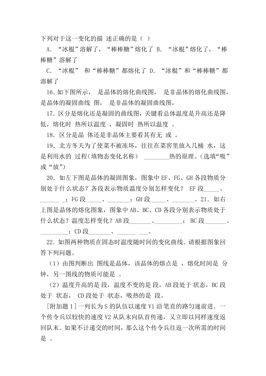 （初二物理试题精选）熔化和凝固练习题.doc_第3页