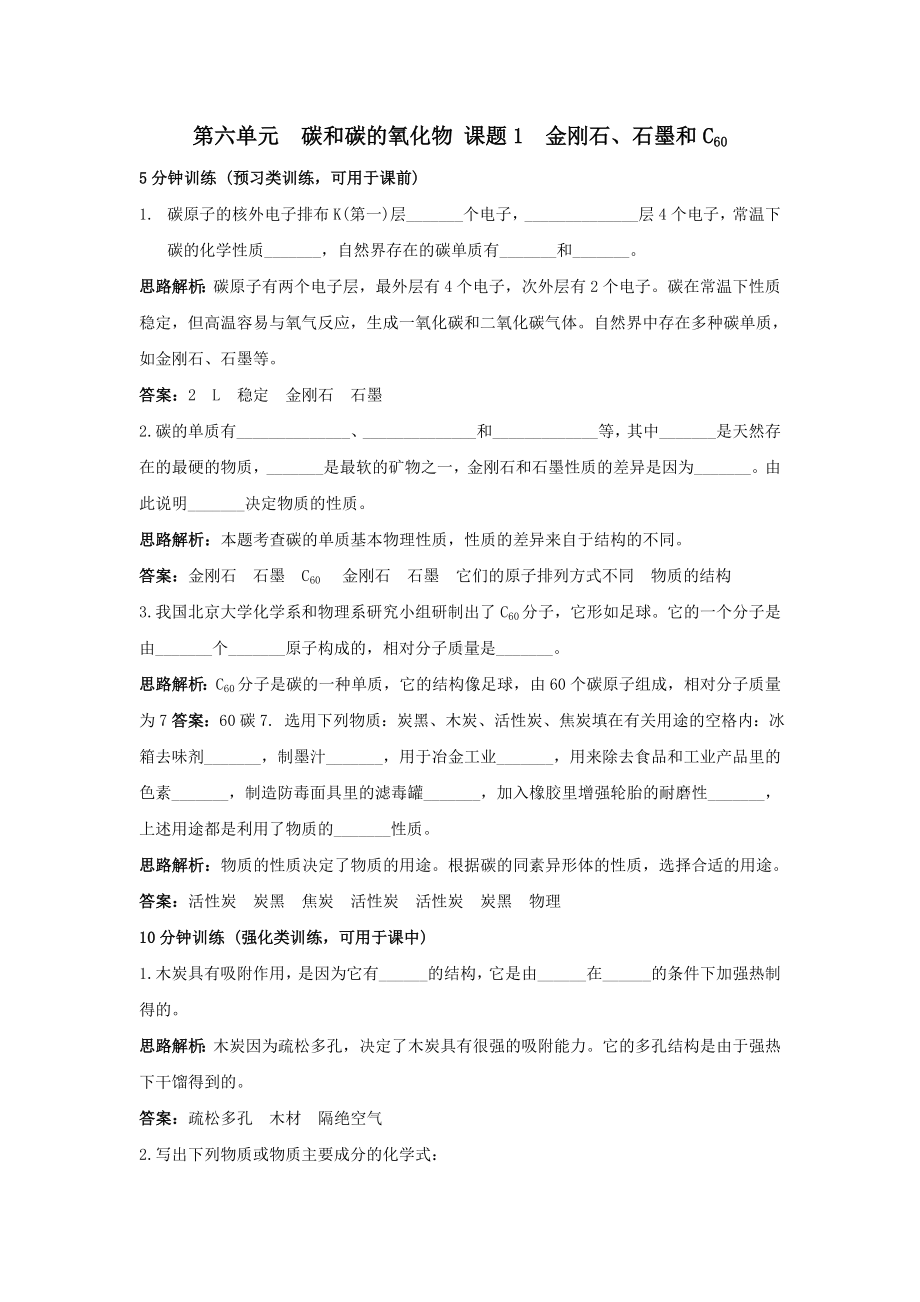 九年级化学金刚石石墨和c60同步练习题.doc_第1页