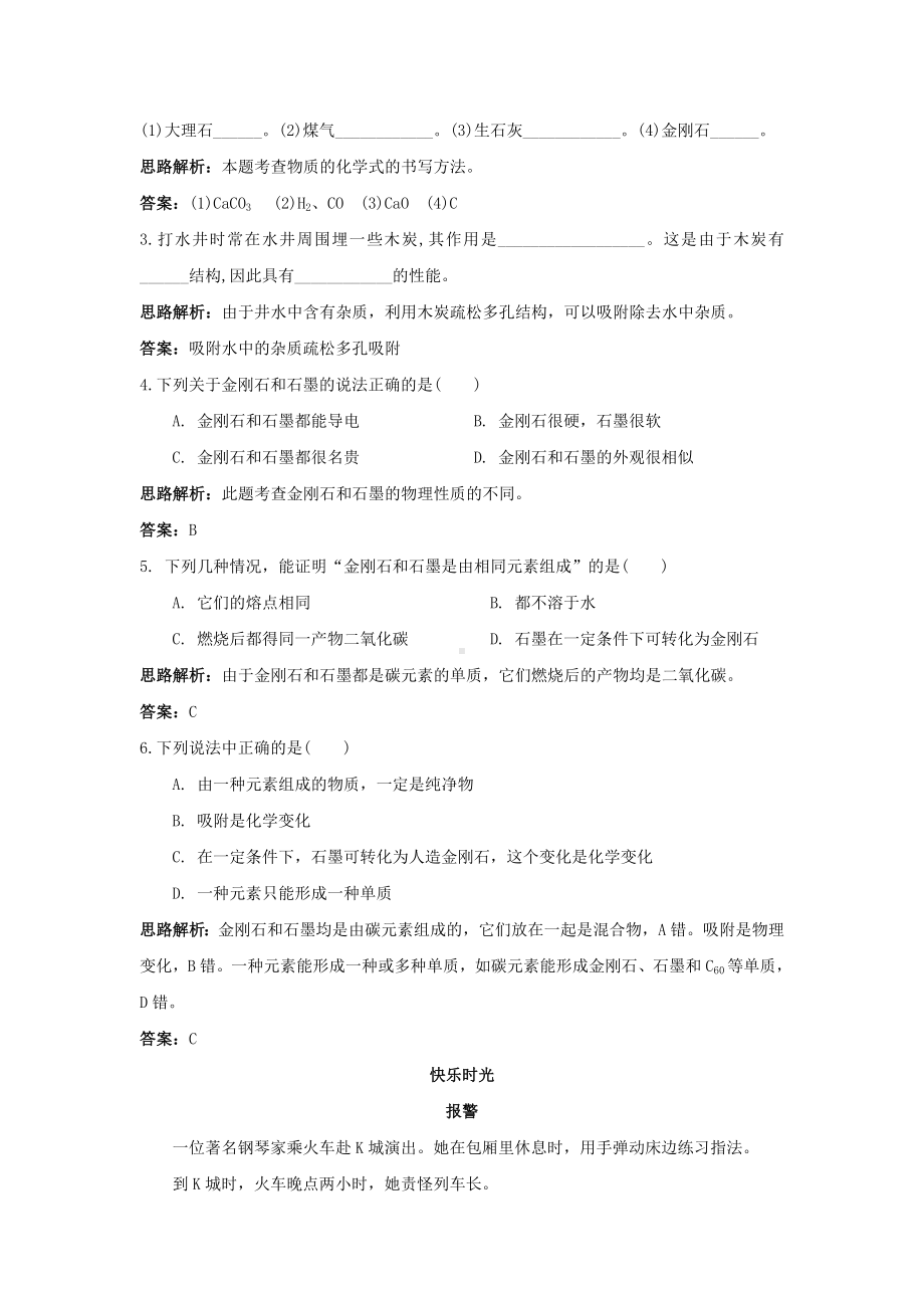 九年级化学金刚石石墨和c60同步练习题.doc_第2页