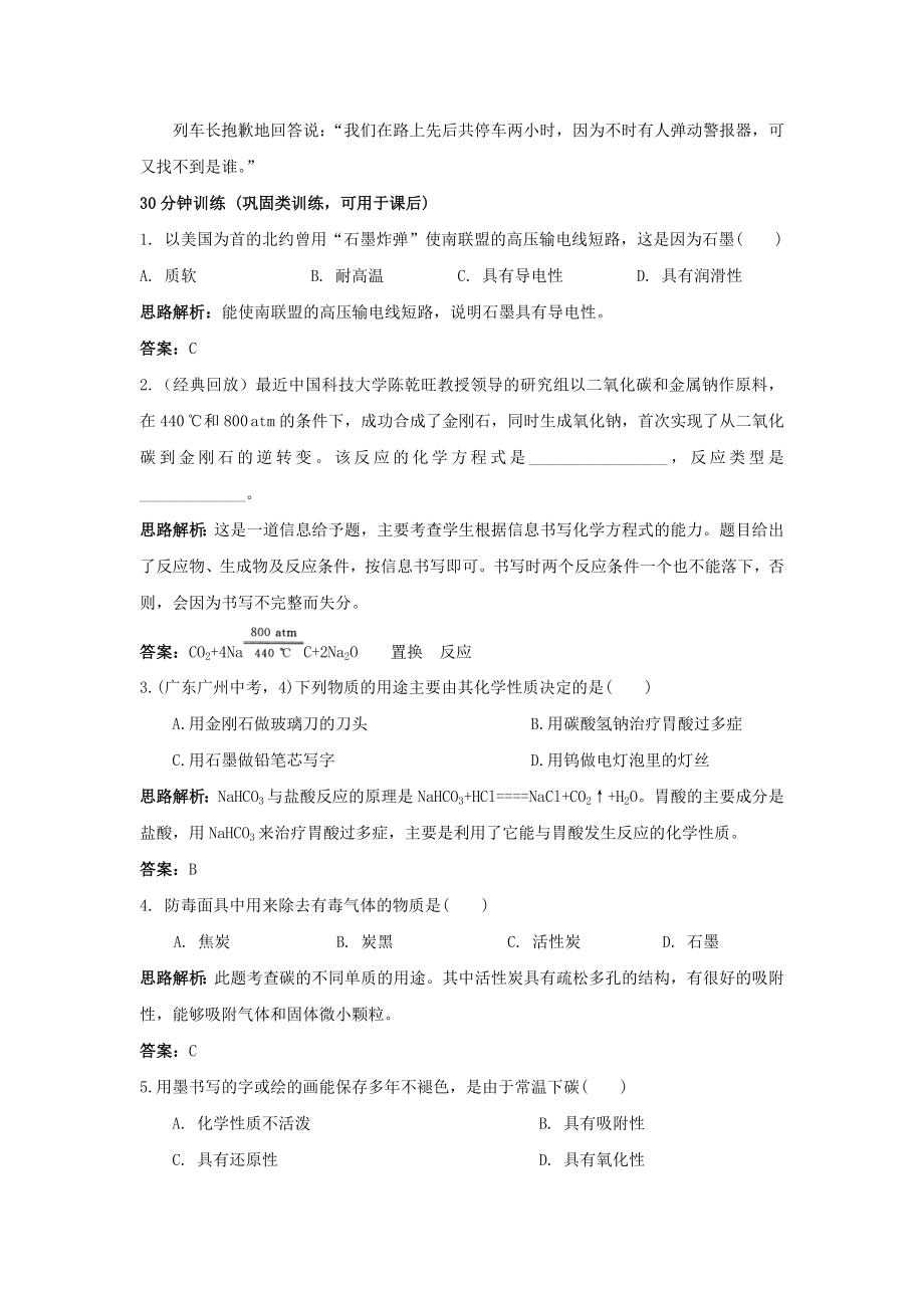 九年级化学金刚石石墨和c60同步练习题.doc_第3页