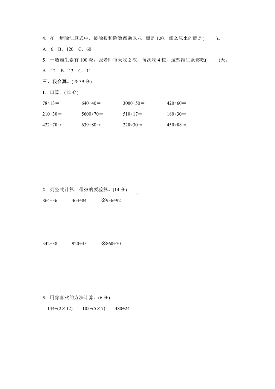 人教版数学四年级上册第六单元综合测试题附答案.doc_第2页