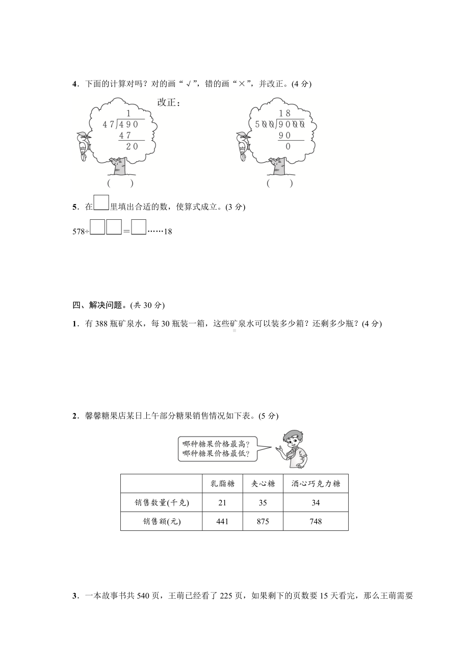 人教版数学四年级上册第六单元综合测试题附答案.doc_第3页