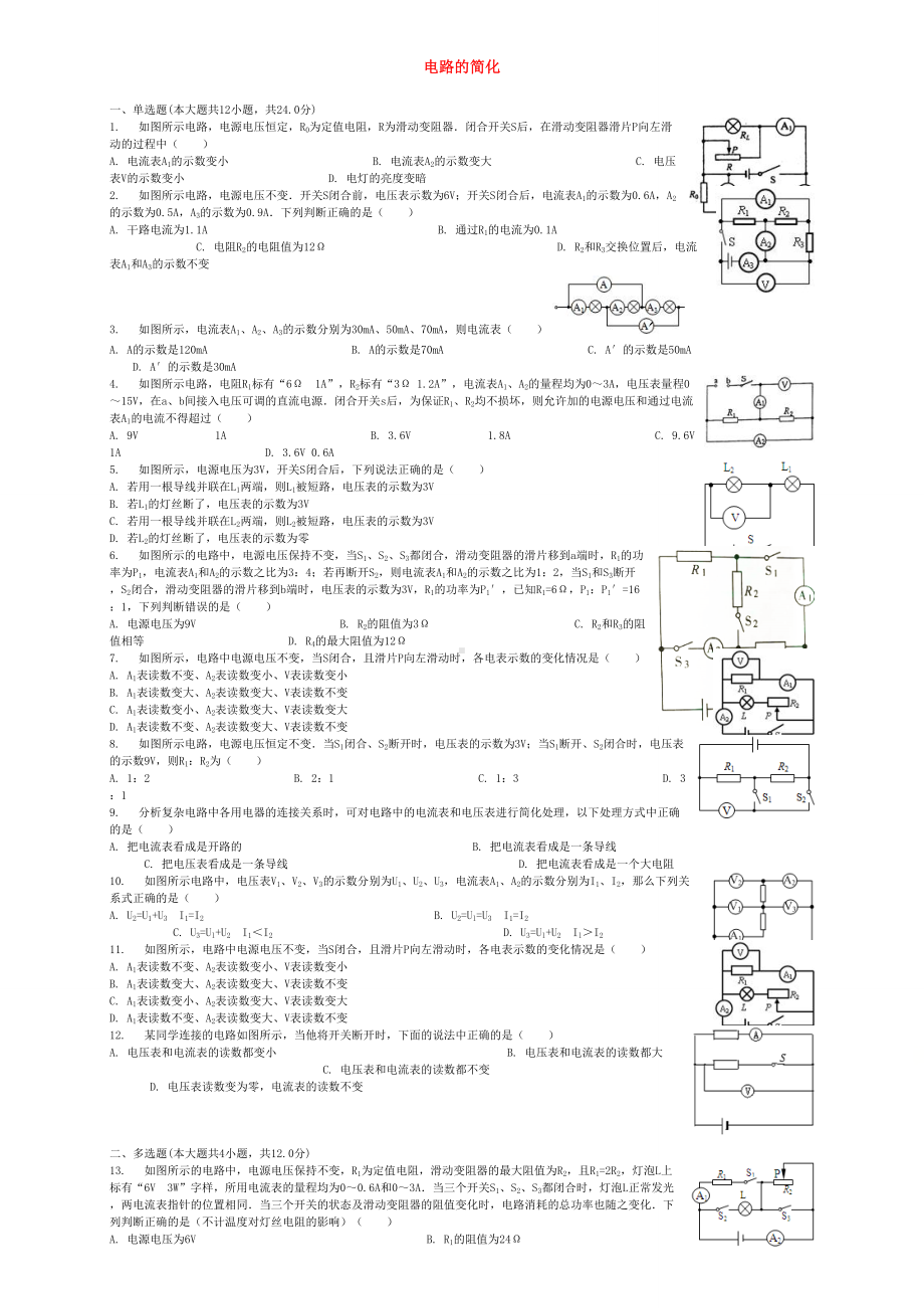 中考物理电路的简化专项练习.doc_第1页