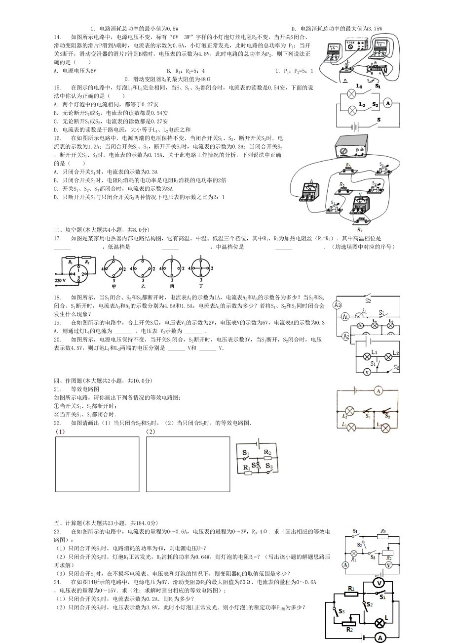 中考物理电路的简化专项练习.doc_第2页