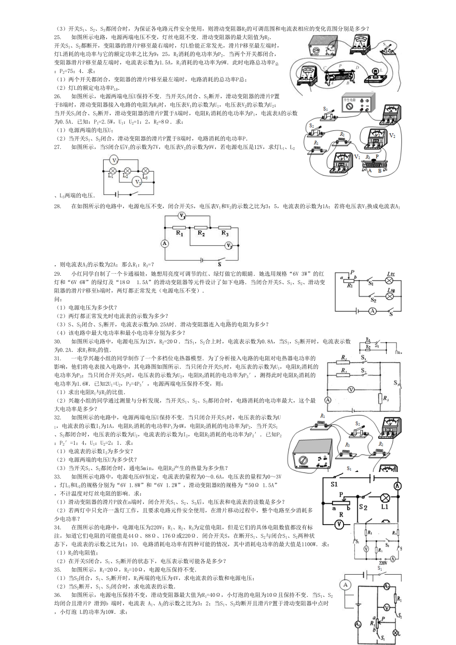 中考物理电路的简化专项练习.doc_第3页