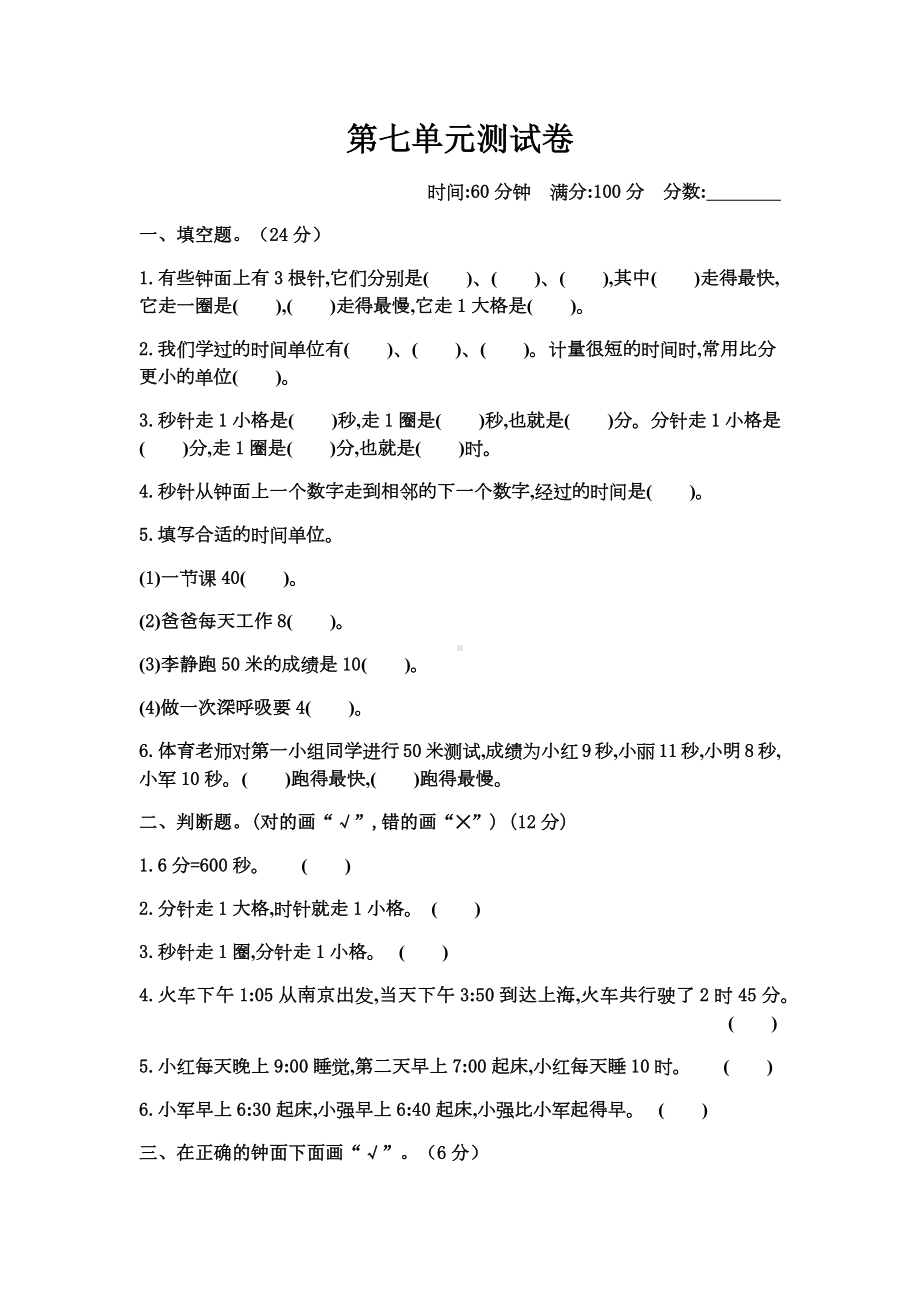 2020年北师大版数学二年级下册第七单元测试卷(含答案).docx_第1页