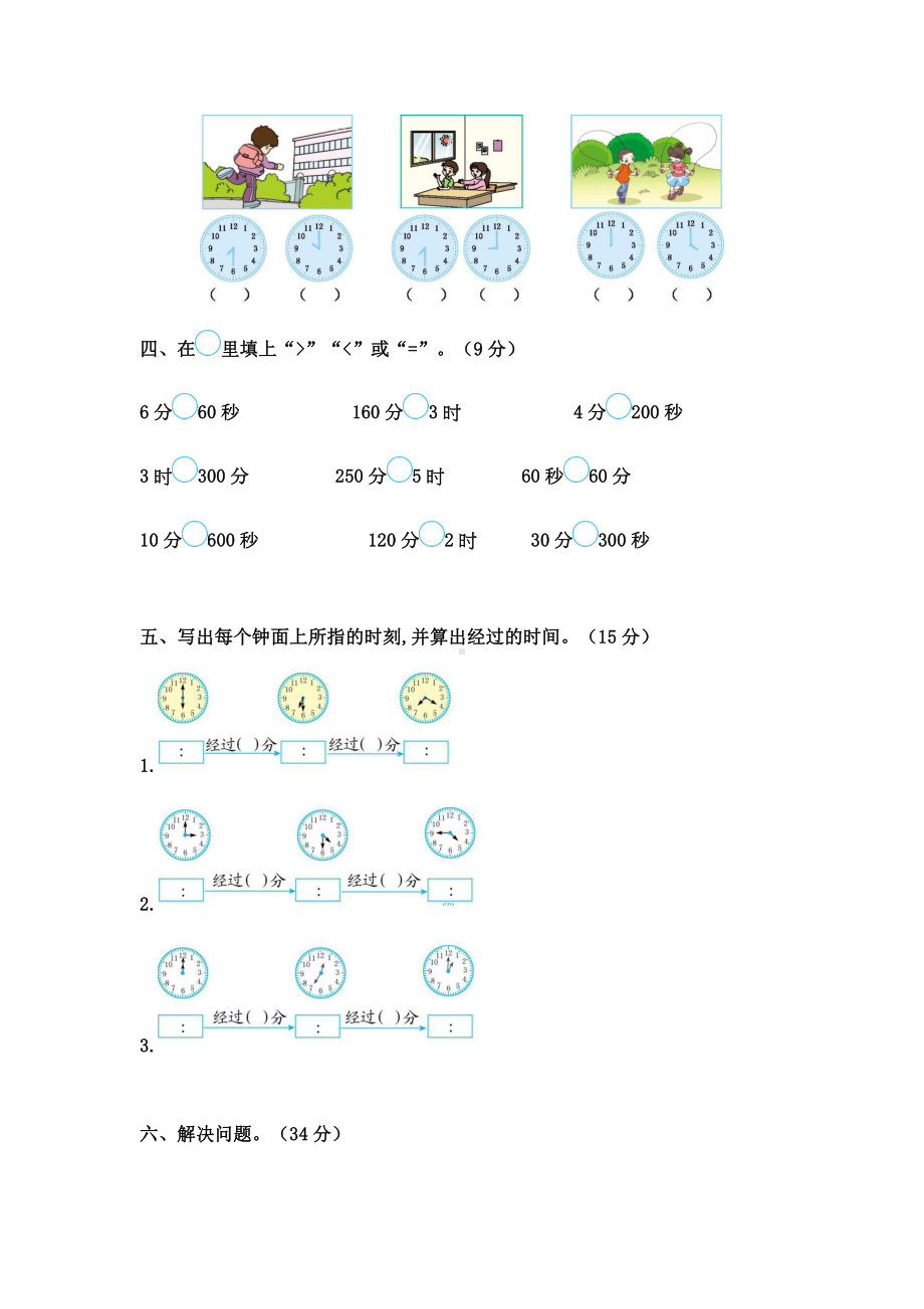 2020年北师大版数学二年级下册第七单元测试卷(含答案).docx_第2页