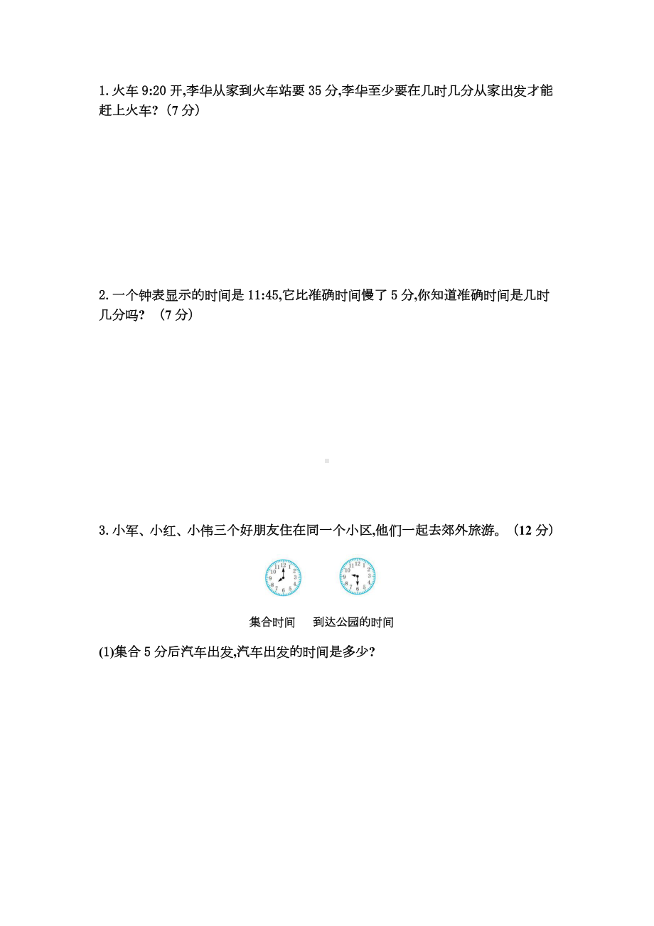 2020年北师大版数学二年级下册第七单元测试卷(含答案).docx_第3页