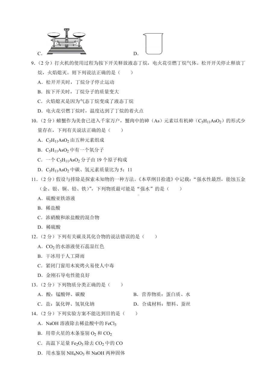 2019年重庆市中考化学试卷(b卷).doc_第2页