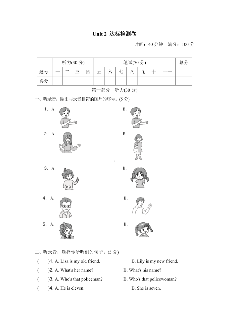 人教精通版五年级英语上册Unit-2达标测试卷--含答案.doc_第1页