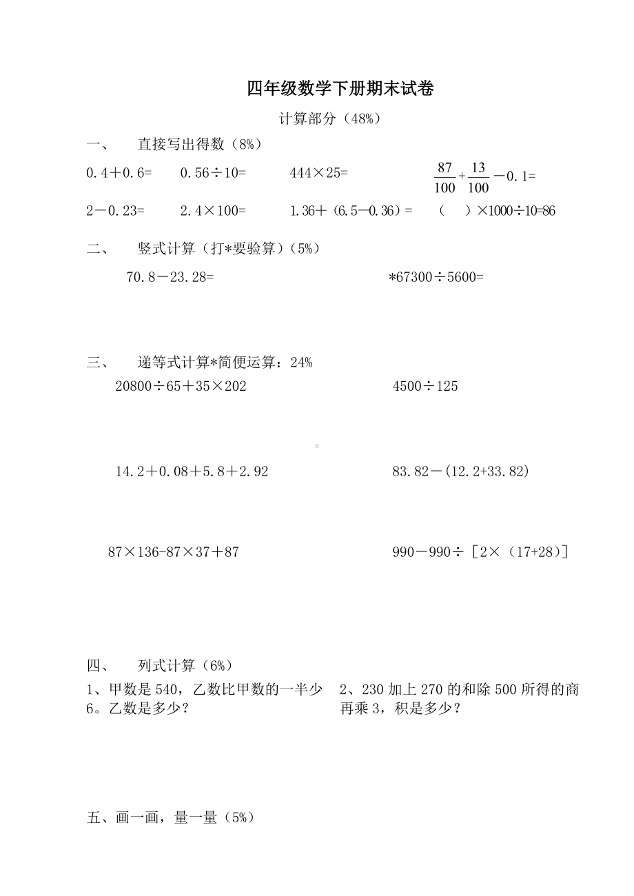 2020年沪教版四年级数学下学期期末测试题.docx_第1页