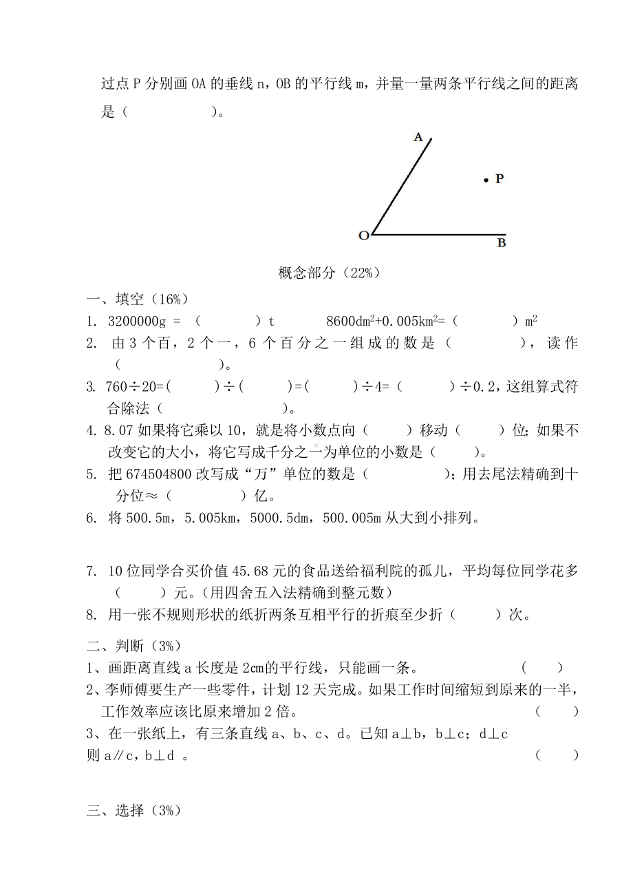 2020年沪教版四年级数学下学期期末测试题.docx_第2页