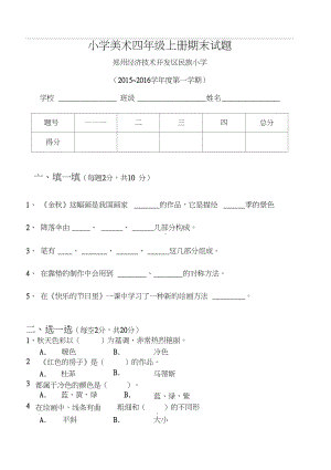 人美版小学美术四年级上学期期末考试题.docx