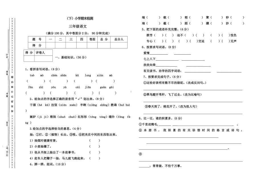 2020年新人教版三年级语文下册期末试题(含答案).doc_第1页