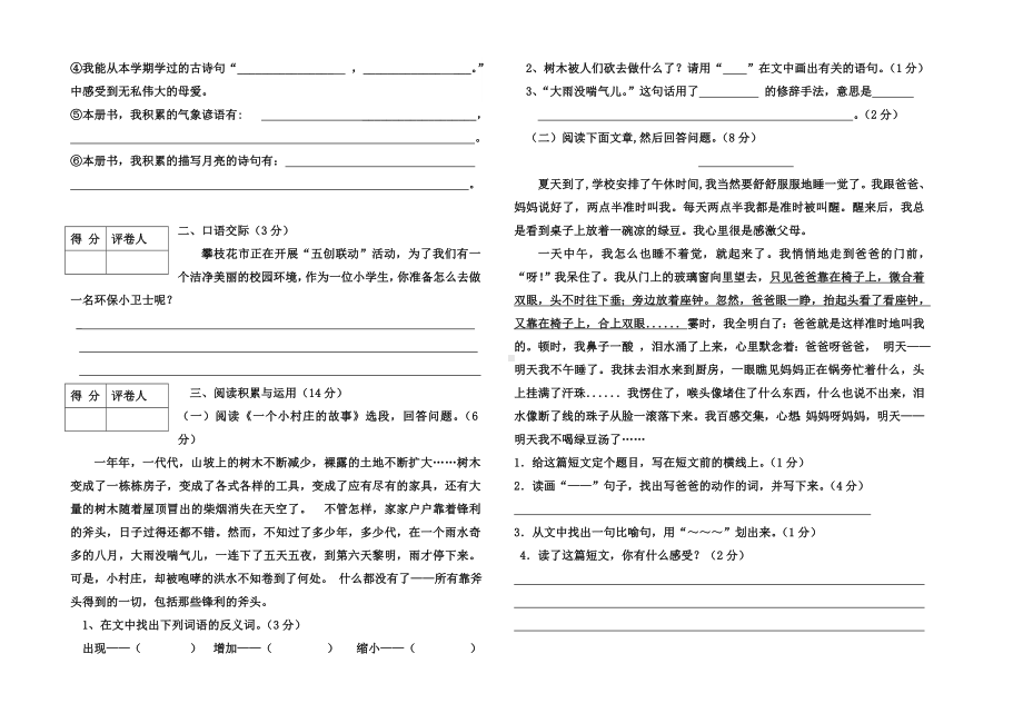 2020年新人教版三年级语文下册期末试题(含答案).doc_第2页